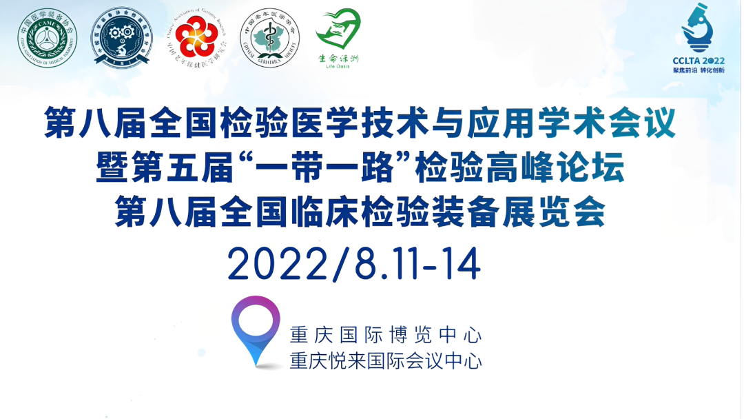 邀請函 | 2022CCLTA，重慶見！