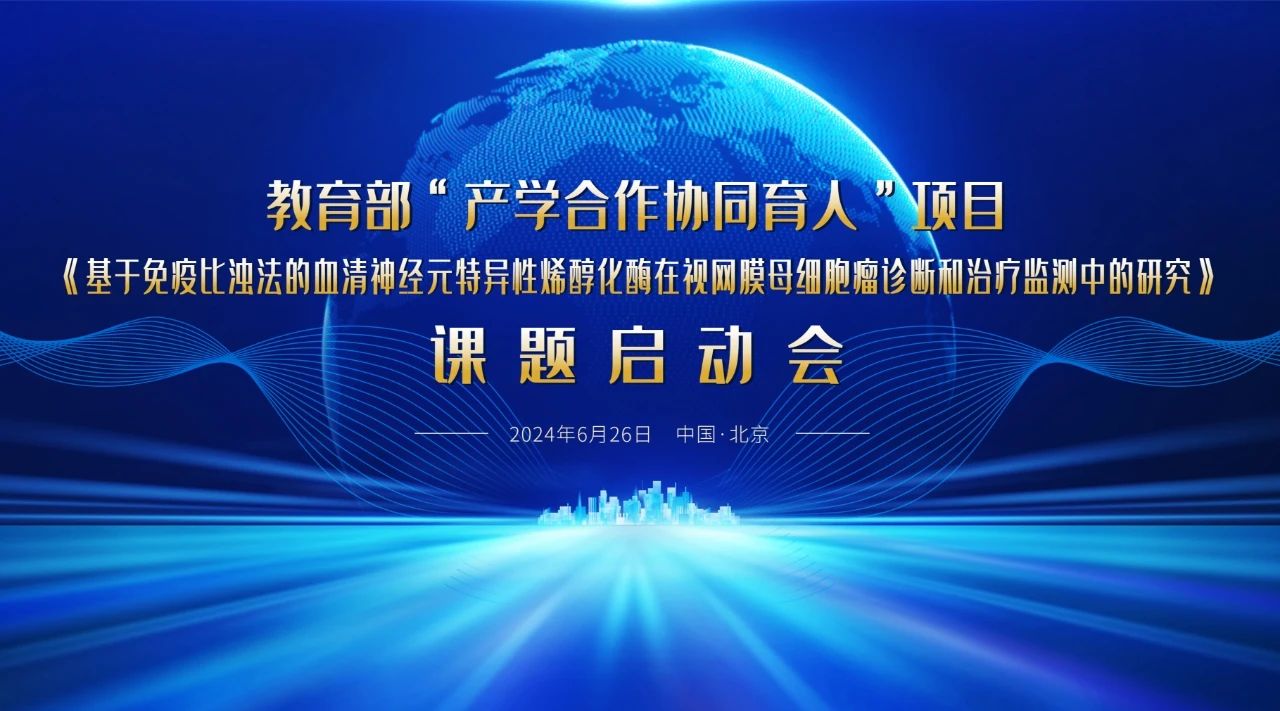 教育部“產(chǎn)學合作協(xié)同育人”項目課題啟動會成功召開！